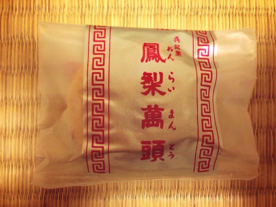 おんらいまんとう