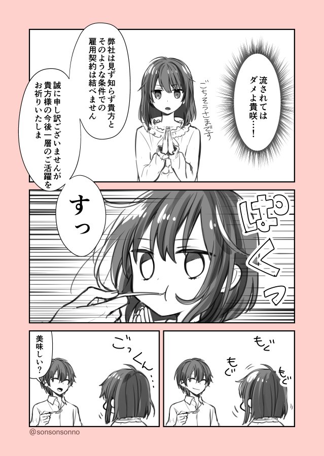 14歳の女社長 ニートを拾う