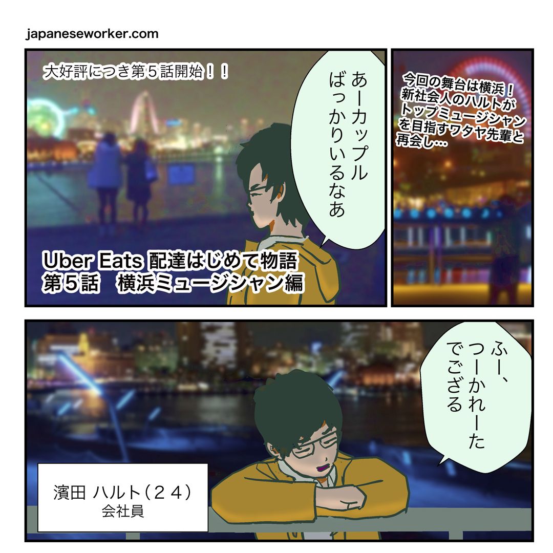 ミナト Auf Twitter ウーバーイーツ配達員はじめて物語 第5話 1p まんがの続きはこちら T Co Q6ydhwggd9 漫画 Web漫画 マンガ まんが Ubereats 自転車 大学生 アルバイト イラスト クロスバイク バイト 横浜 Youtuber 後輩 先輩