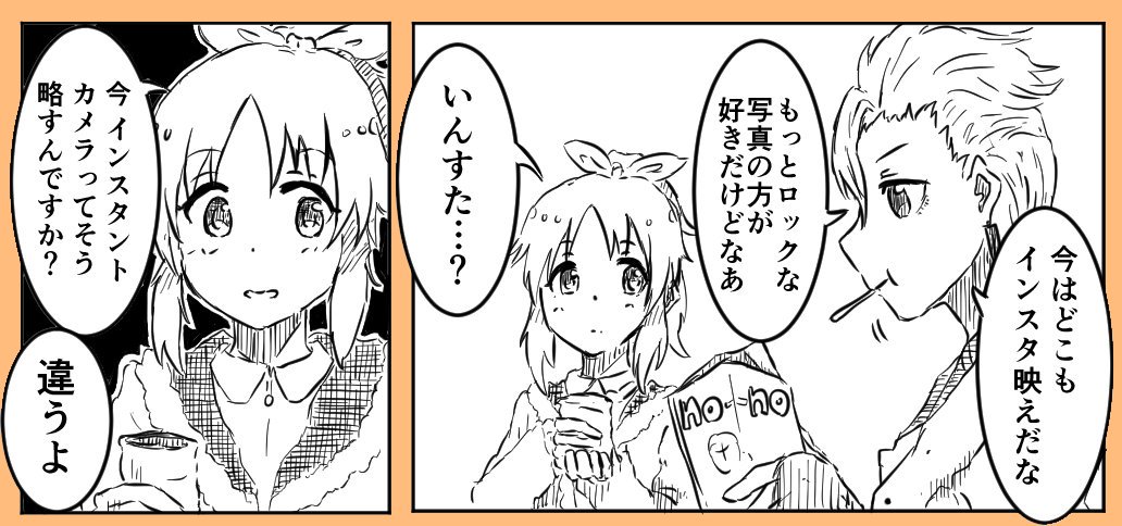 普段描かないアイドル漫画 その2 「木村夏樹さんと安部菜々さん」 