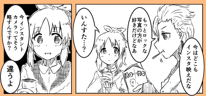 普段描かないアイドル漫画 その2 「木村夏樹さんと安部菜々さん」 