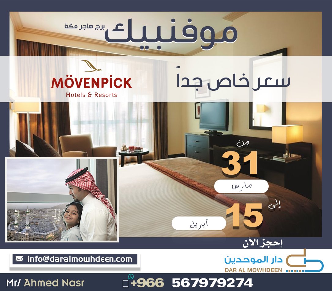 _daralmowhdeen's tweet photo. #موفنبيك_من_نهاية_مارس_لـ15_أبريل https://t.co/M8PPlw3Iaq