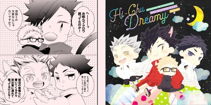 ▼書店委託のお知らせ▼
【Hi-Chu-Dreamy】(https://t.co/ouCqPm0uSP)
・とらのあな(https://t.co/60QOYdFOKX)
・K-BOOKS(https://t.co/QmcctMlMp4)
両書店様にて春の新刊の取扱開始しています。よろしくお願い致します～! 