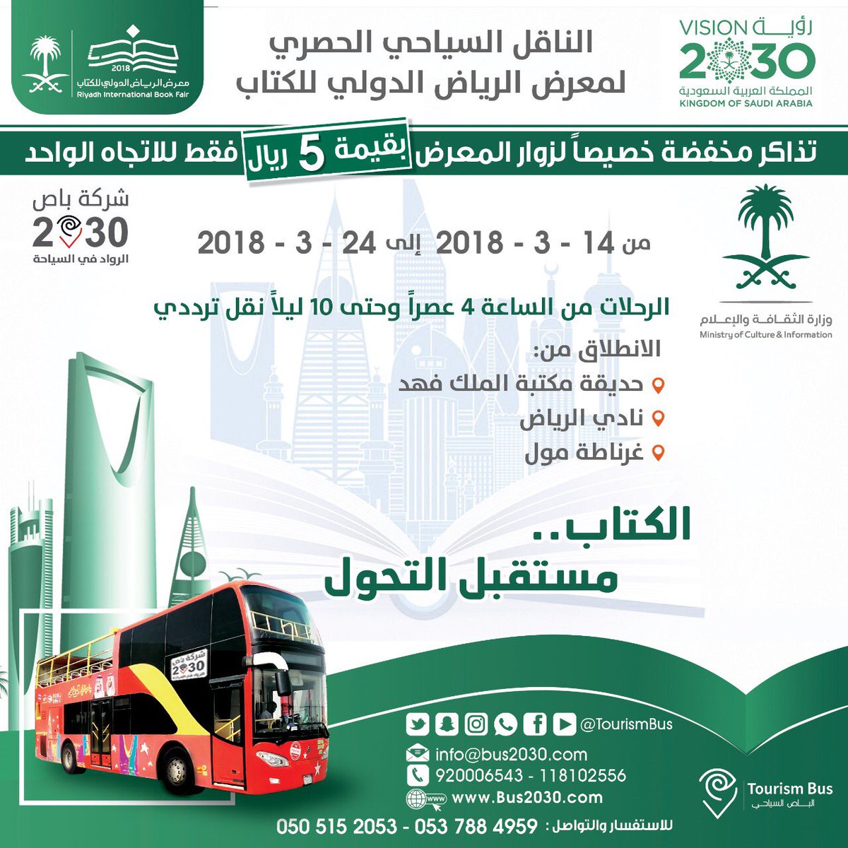 MOCI_CA's tweet photo. يطلق #معرض_الرياض_الدولي_للكتاب خدمة النقل الترددي للزوار بمعدل ٤ رحلات يوميا وبسعر رمزي

#الكتاب_مستقبل_التحول https://t.co/WuVlQIkoQs