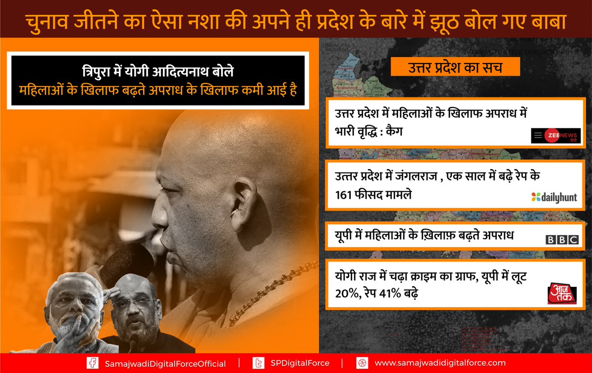 UPBolegaBindass's tweet photo. योगी सरकार के एक साल का काम - झूठ बोल के जनता को ठगना #EkSaalUPBehaal https://t.co/RVrDH5RMv4