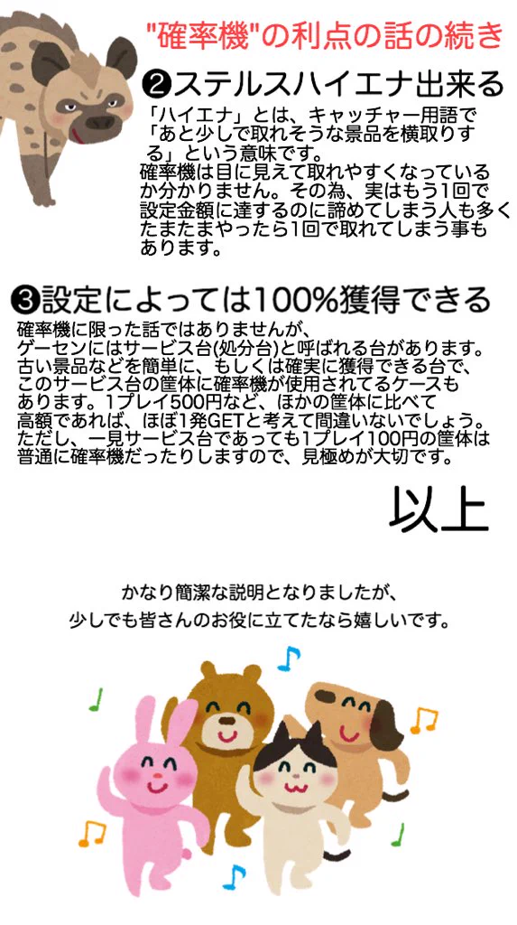 意外と知らないゲーセンの貯金箱「確率機」！メリットとデメリットまとめ