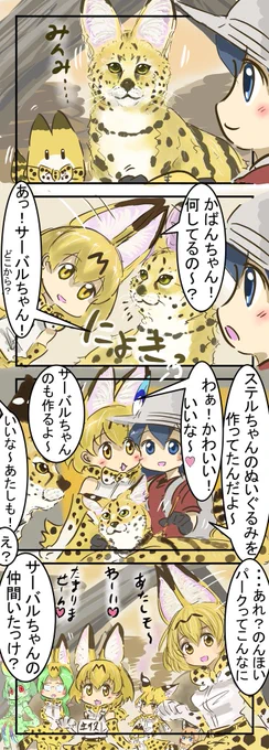 にょきっ。
　#けものフレンズ　#のんほいパーク 