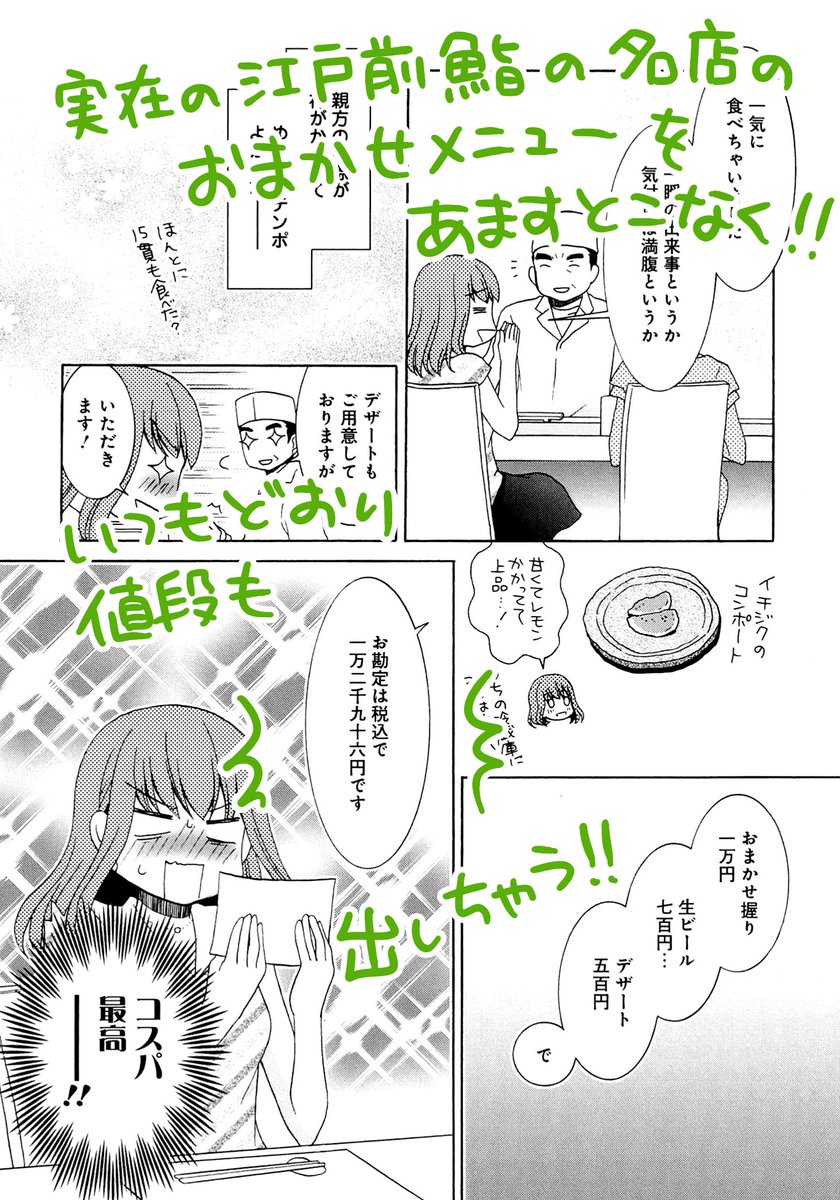 集英社ふんわりジャンプコミックス「ごほうびおひとり鮨」3巻本日3月19日発売しております～!!実在のまわらないお鮨屋さんの、おまかせメニューの全貌とお値段まるだしのお鮨を食べ歩き漫画ですよ～主人公は結婚資金の貯金を崩しています!! 