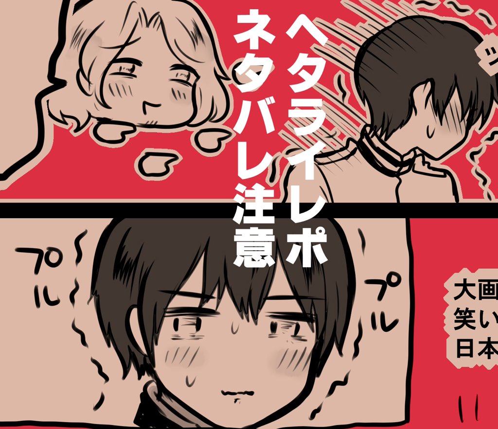 ヘタライ18日昼
ネタバレ注意 https://t.co/4f7dFlsBbC

ここで腹筋逝きました 