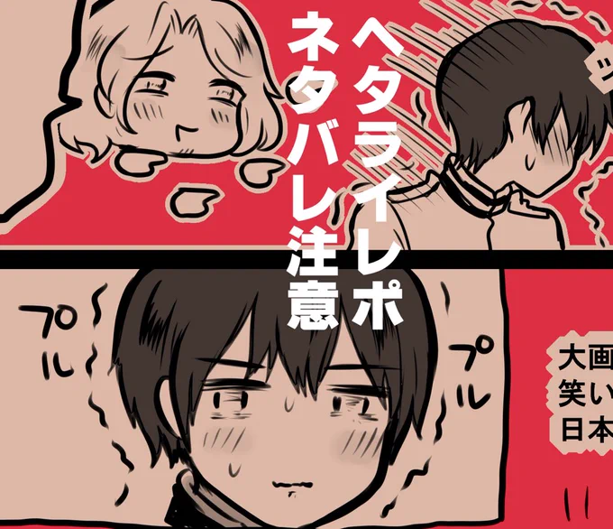 ヘタライ18日昼
ネタバレ注意 https://t.co/4f7dFlsBbC

ここで腹筋逝きました 