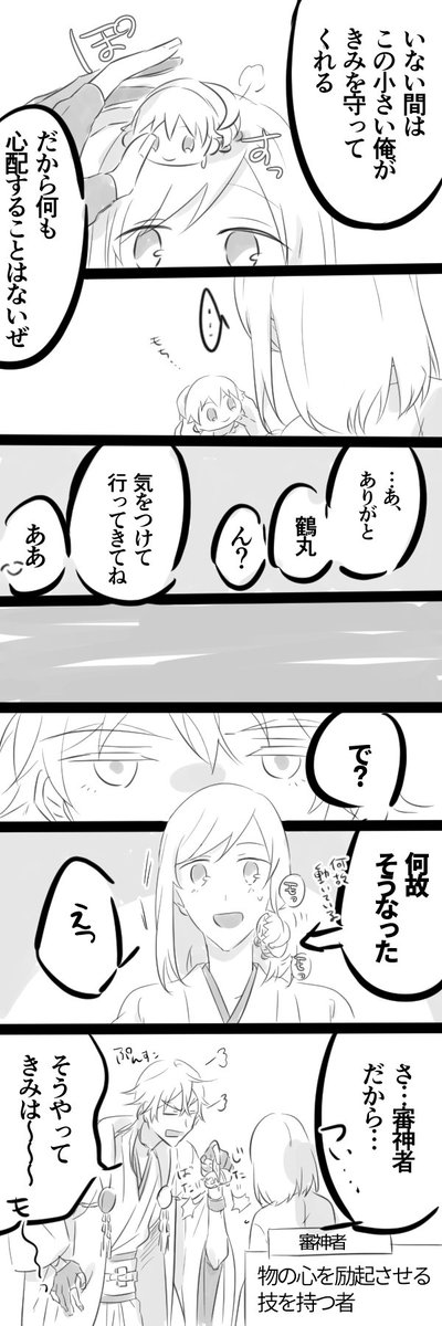 ゆるい鶴さに漫画 