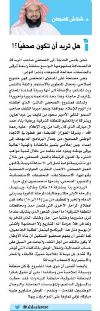 هل تريد أن تكون صحفياً؟
الكاتب د . شلاش الضبعان 
<a href="/shlash2020/">د. شلاش الضبعان</a>