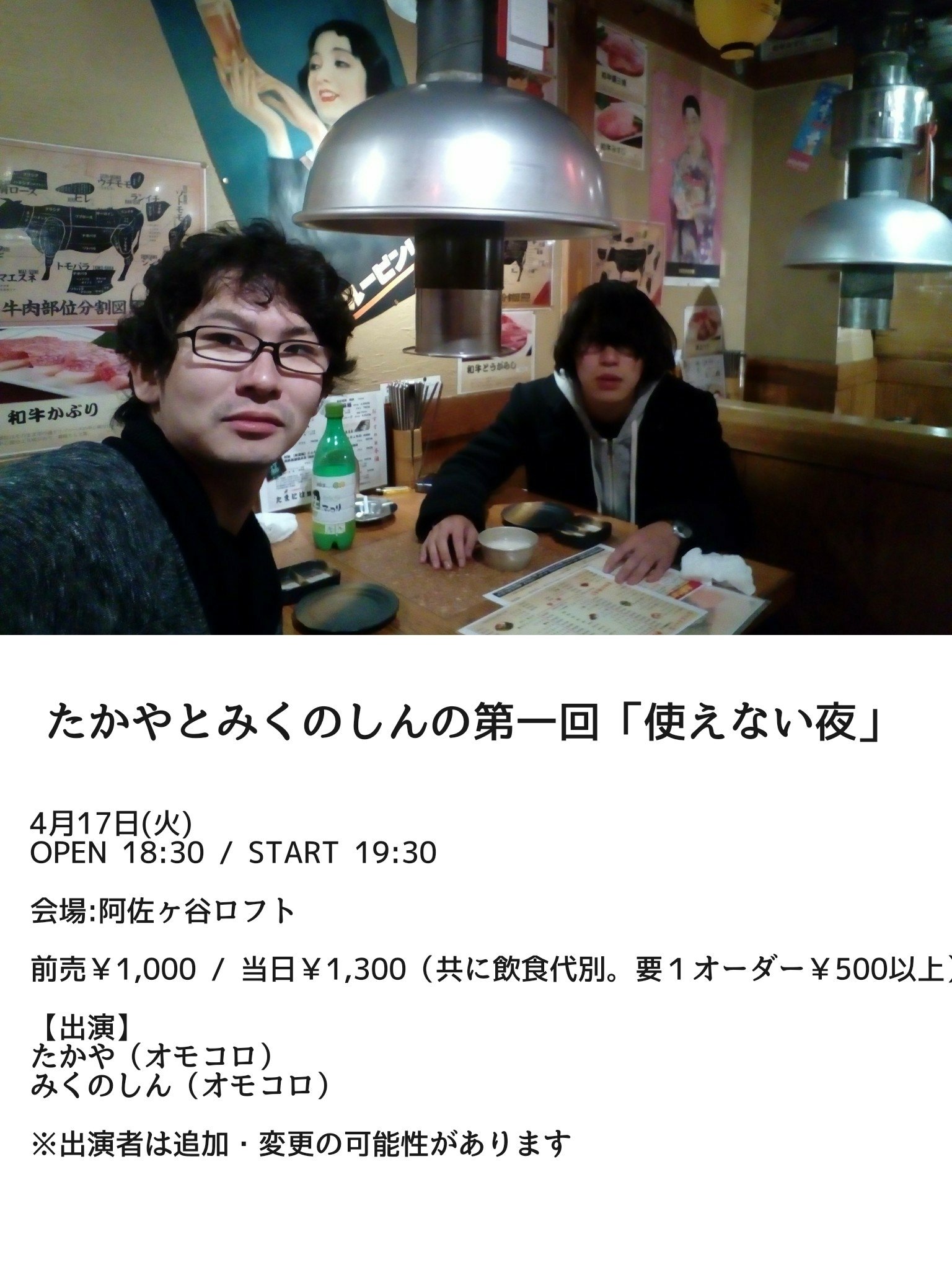 たかや あと1週間 オモコロライター みくのしんさんと僕たかやのイベントが4 17 火 にあります 売れない2人がなんかいろいろやるイベントです ゲストにダ ヴィンチ恐山さん 凸ノさんも出てくれます よかったらお越しください T Co