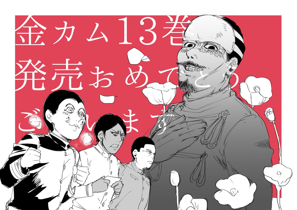 内容が濃すぎて描くものに迷ったけど表紙記念で鶴見中尉殿と師団 発売おめでと くれそん の漫画