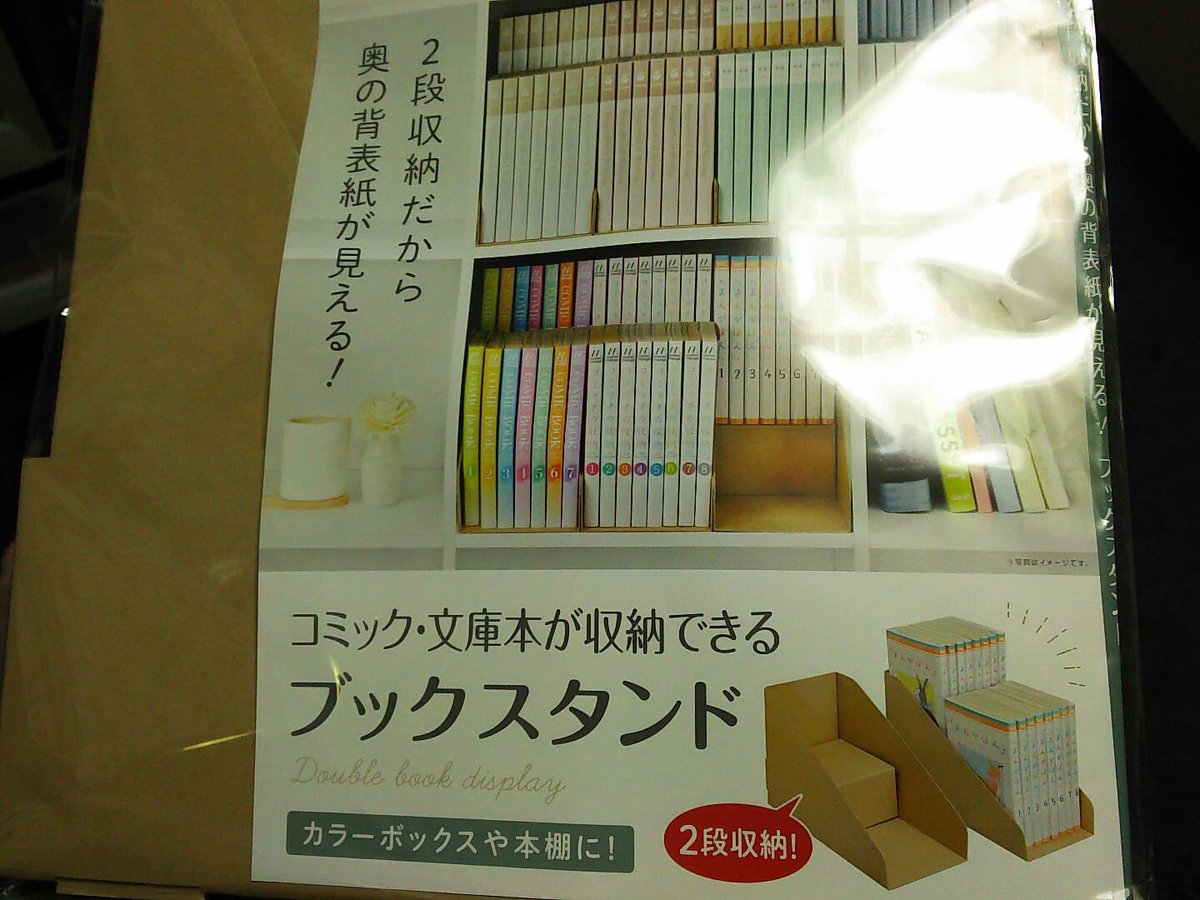 高さの違いで奥の背表紙が見える 100円ショップの セリア で見つかった カラーボックスや本棚に入れて使える 二段ブックスタンド が話題に Togetter