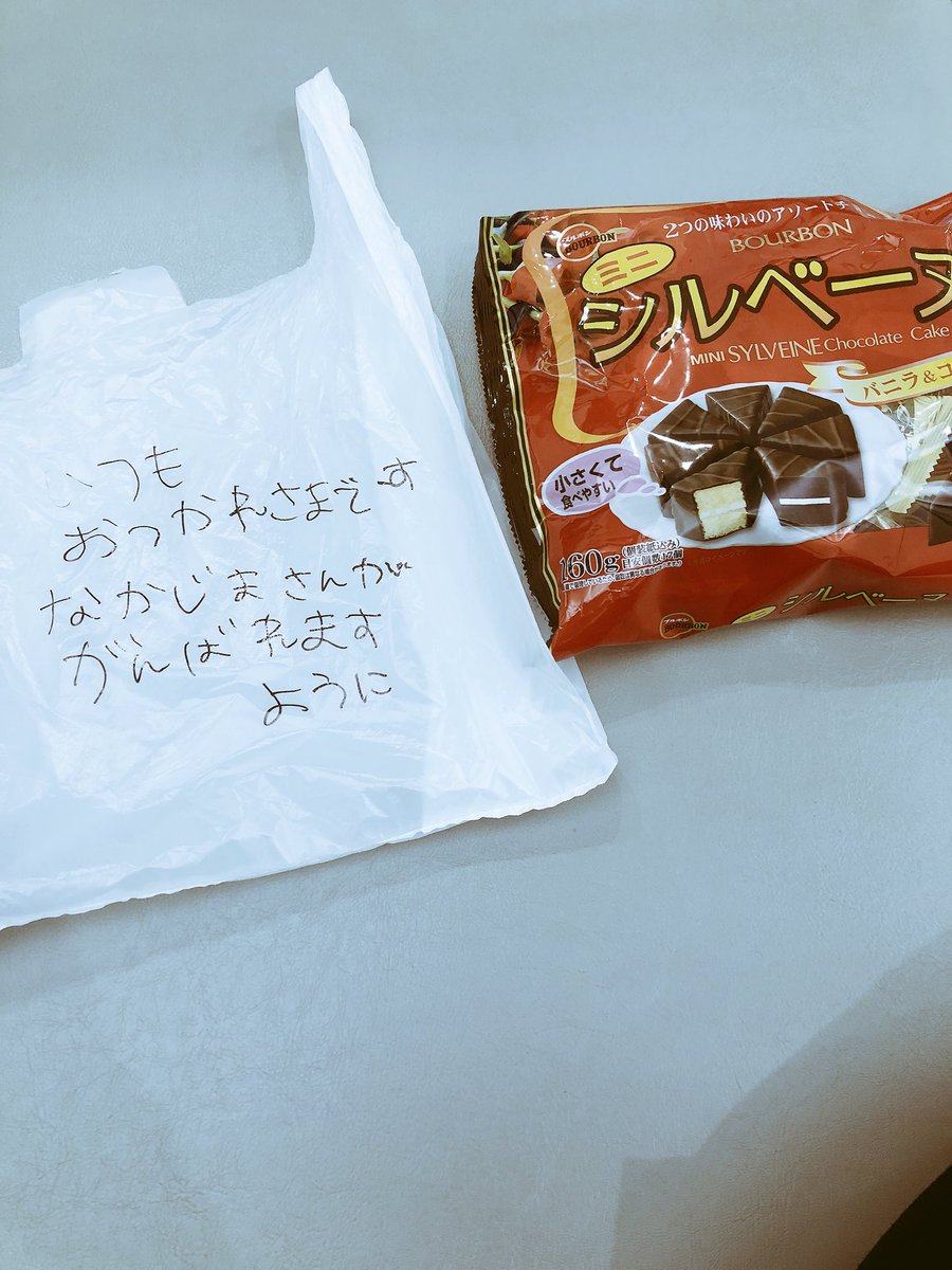 中嶋大知 ストレッチトレーナー Pa Twitter 中嶋が好きなお菓子ランキング第1位を稲垣早彩トレーナーが差し入れてくれました 子供の頃からこのお菓子があるとテンションがあがる ドクターストレッチ 昭島モリタウン 好きなお菓子 シルベーヌ