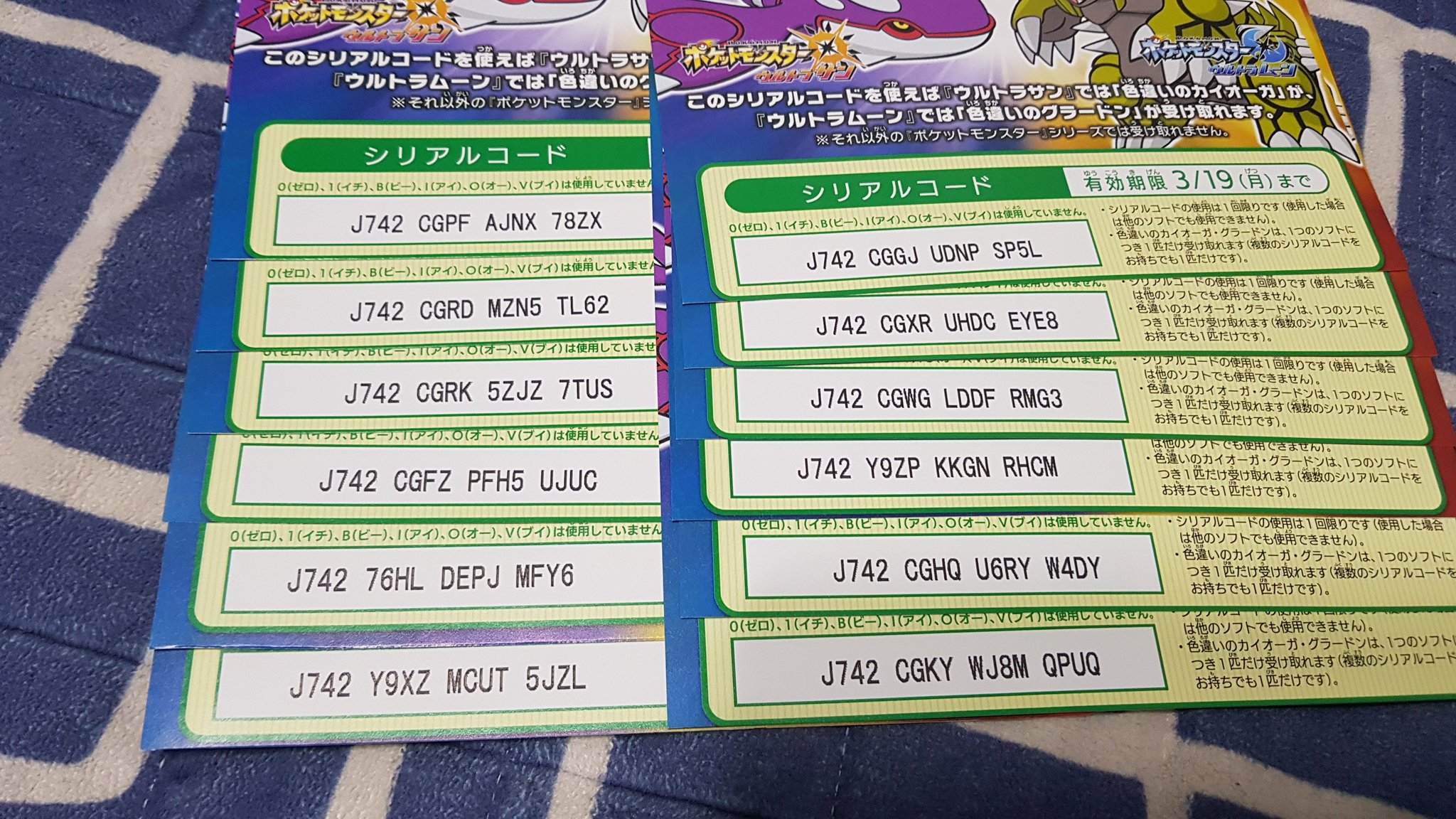 色違いのカイオーガ グラードン シリアル台紙10枚 わずらわしい