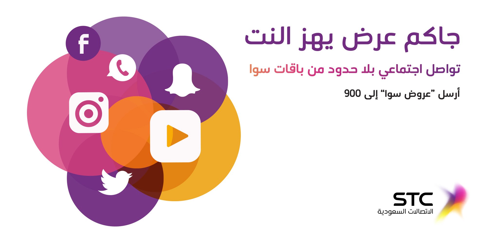 برامج التواصل الاجتماعي stc pay