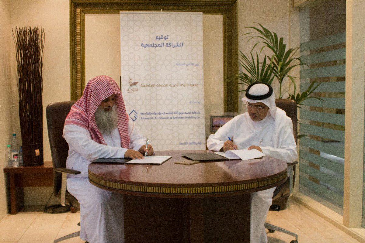 Brkah2's tweet photo. توقيع الشراكة المجتمعية مع شركة أحمد غرم الله الغامدي وإخوانه القابضة 
#البركة_تكفيك https://t.co/aY6YxjMMcJ