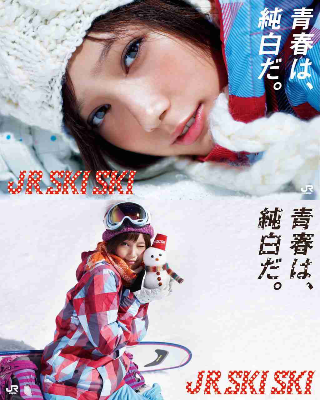 本田翼　ばっさー　ポスター　JR SKI SKI 青春は、純白だ。B1サイズ JR SKI SKI」CM美女が「超絶可愛い」と話題 - モデルプレス