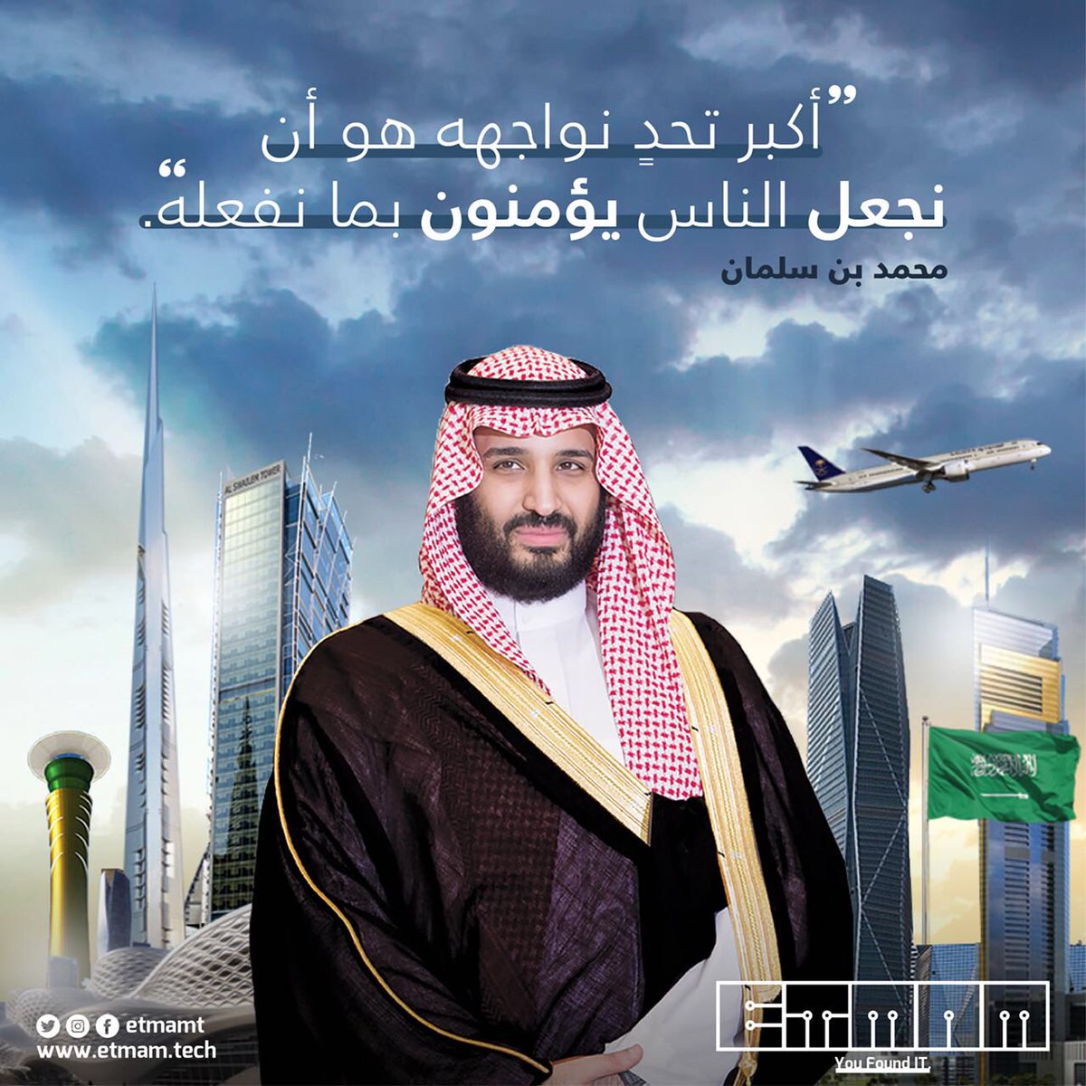 EtmamT's tweet photo. #الامير_محمد_بن_سلمان ... دمتم لنا وللملكة فخراً وذخراً💚 https://t.co/8JKbJ1l0yA