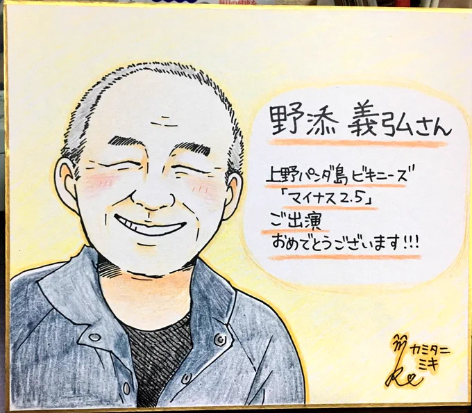 去年はビキニーズ7人の似顔絵を描いたので今年は野添さんとずるさんと監督を描かせていただきました🐼
時間さえあれば本当は全員に描きたかったな…orz 