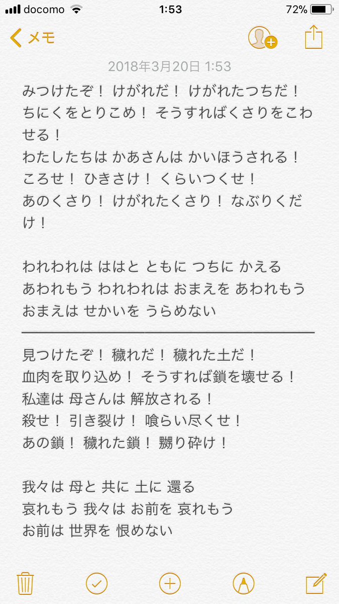 めんつゆ Pa Twitter 追加されたエルキドゥの幕間に出てくるラフム語の翻訳です 前半は1節の戦闘前 後半は3節の戦闘後のものになります Fgo