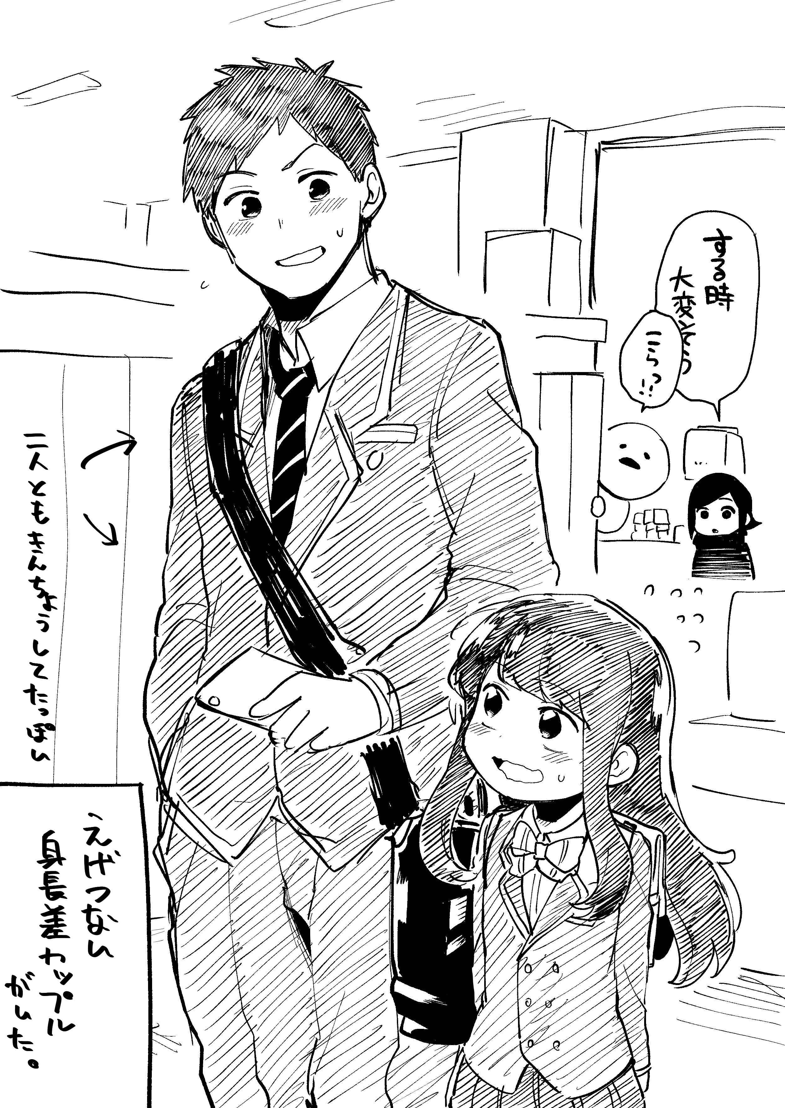 姉と出かけたときにえげつない身長差カップルがいました 話題の画像がわかるサイト 姉と出かけたときにえげつない身長差カップルがいました 話題の画像がわかるサイト