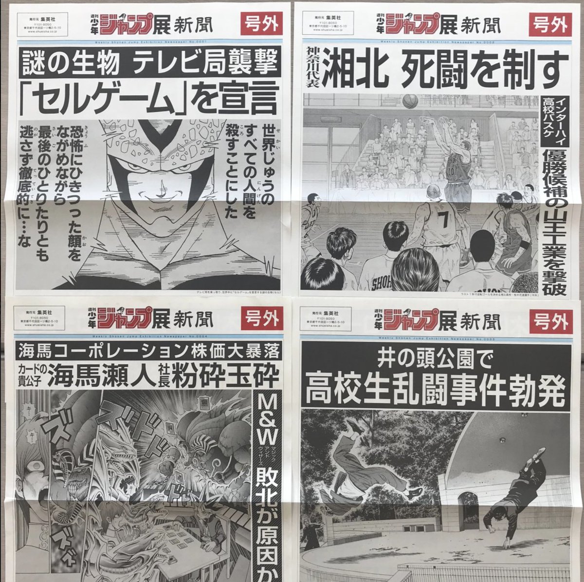 ジャンプ展 遊戯王 号外 新聞