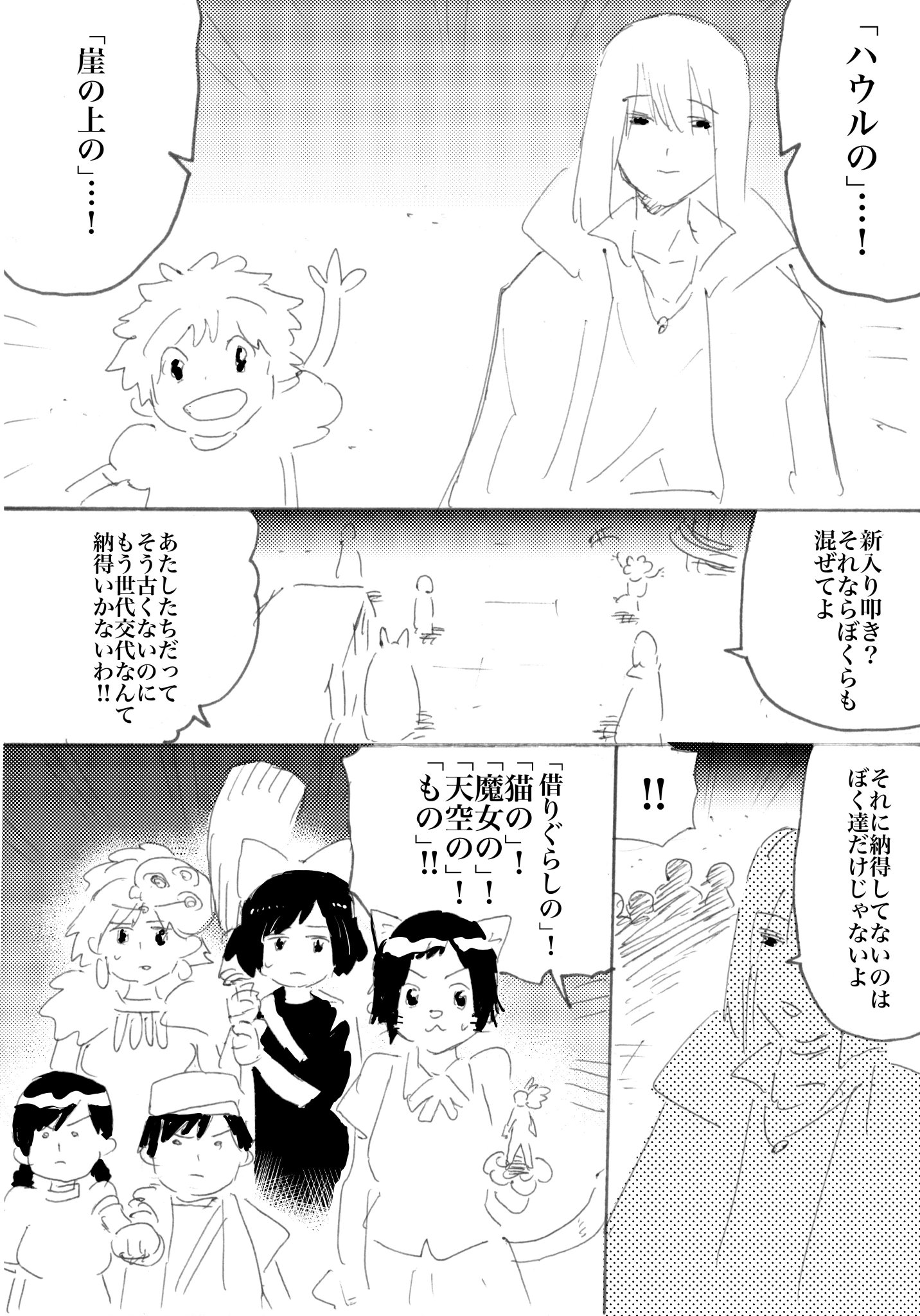 ホリエリュウ 勇者と魔王のラブコメ7巻 発売中 映画 君の名は に対するジブリキャラクター達の反応漫画です ホリエリュウ 勇者と魔王のラブコメ7巻 発売中 映画 君の名は に対するジブリキャラクター達の反応漫画です