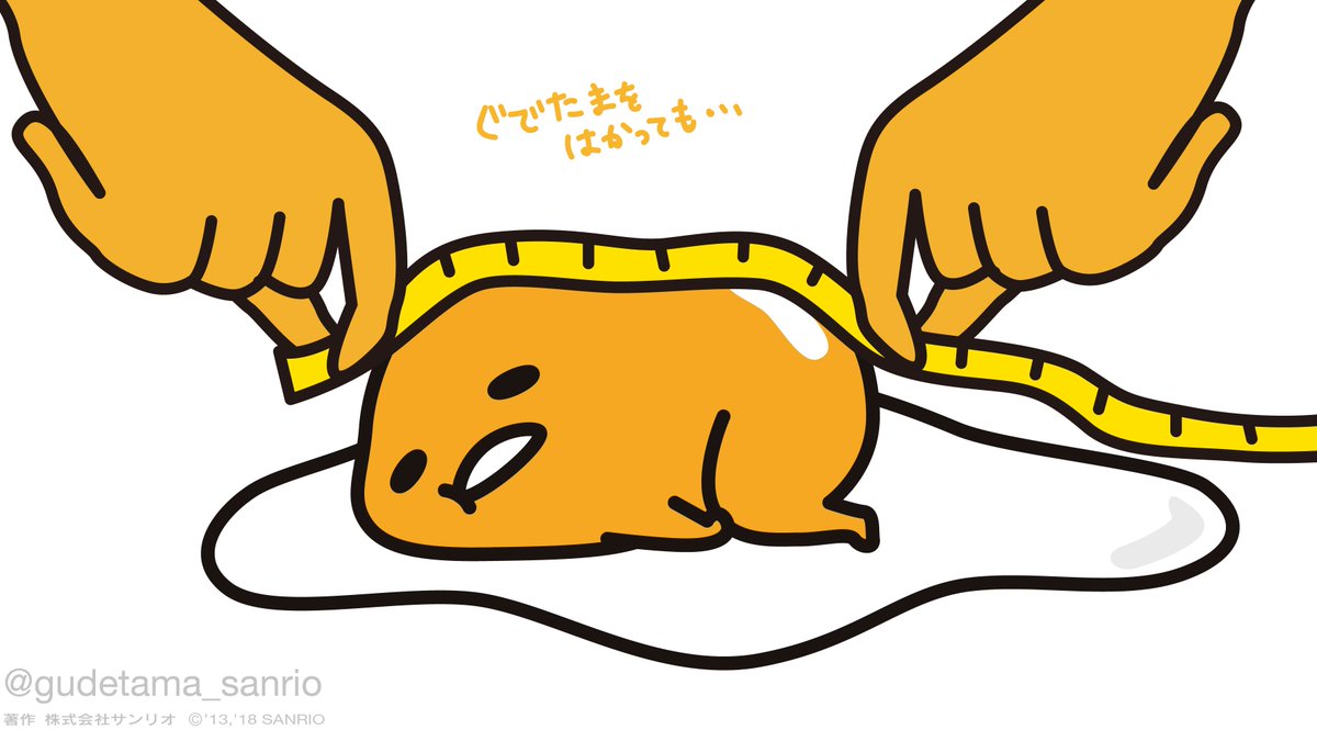 「ぐでたまを測っても… #上野動物園開園記念日 #シャンシャン 」|ぐでたま【公式】のイラスト