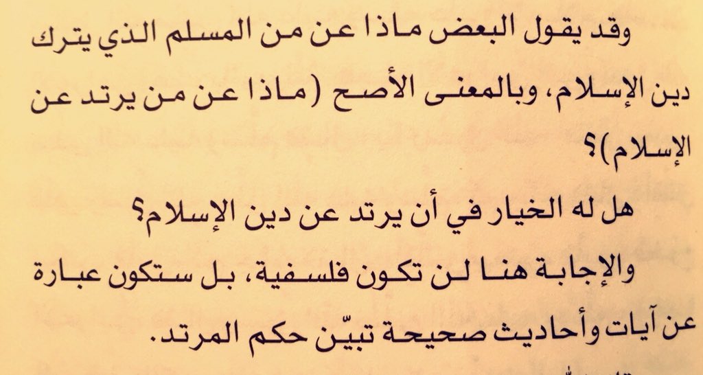 ناصر أبل No Twitter ما حكم المرتد عن الإسلام يا أسامه المناور ويا محمد هايف ويا وليد الطبطبائي هذا يستتاب ولا زنديق واجب نحره Http T Co Jsqz85pxih