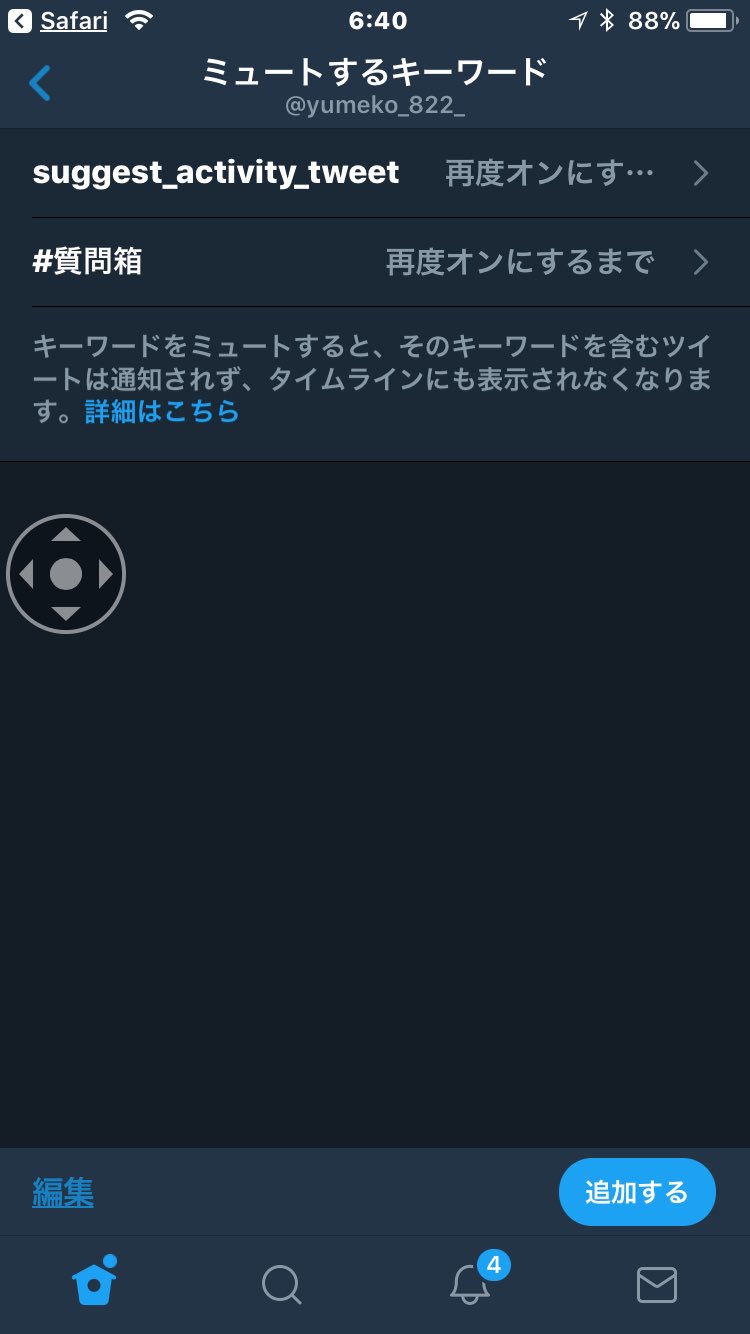 山村紅葉 がいいねしましたでtl埋め尽くされて嫌な人はミュートワードに Suggest Activity Tweet と入れると綺麗サッパリtl片付くらしいのでオススメします 私も今日からやる T Co 1j3osqmprp Twitter
