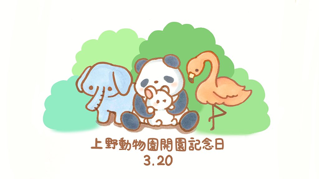 くぅもんせ おはようございます 今日は 上野動物園開園記念日 それにちなんで 動物愛護デー でもあるそうです パンダにだっこされるうさぎ 今日は何の日 上野動物園開園記念日 動物愛護デー 動物園 動物 うさぎ パンダ イラスト