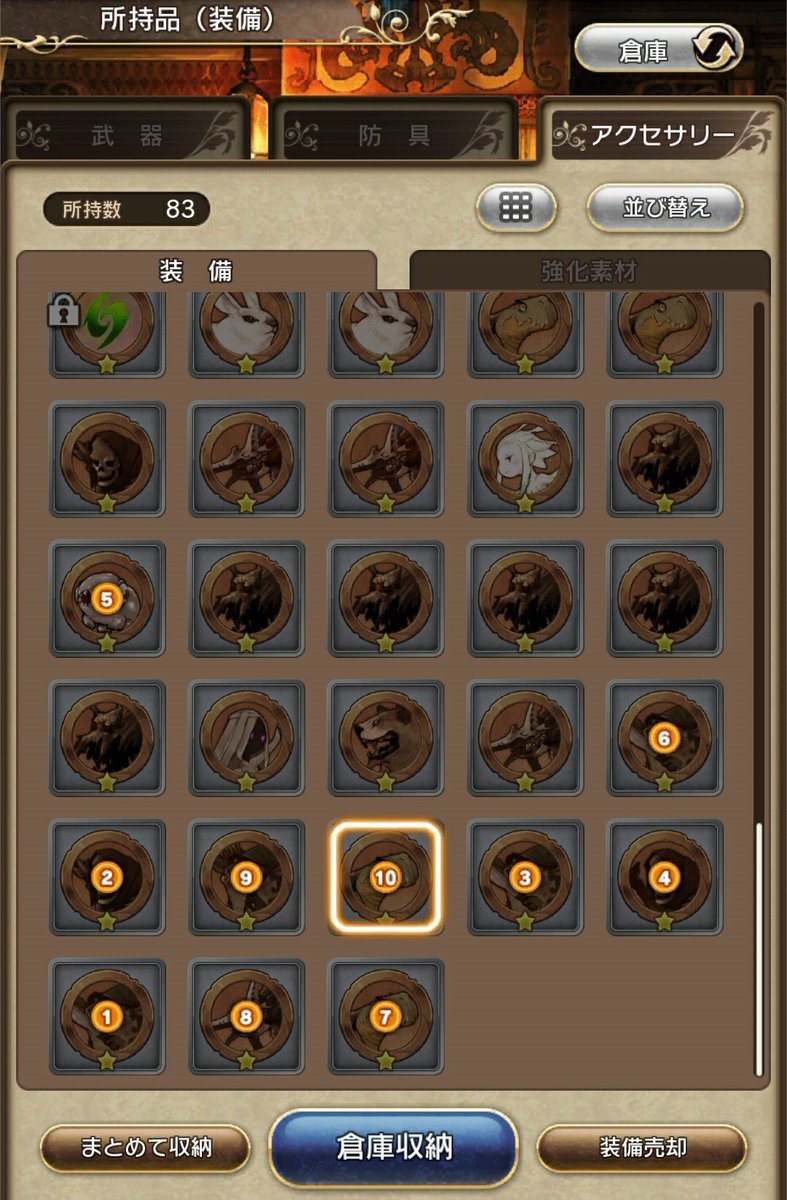 ω・)つ3/19アップデート情報【4】 ◇倉庫拡張アイテムが交換所に登場！ コロシアム等で入手できる「ブレイブコイン」と交換できます！  この機会に枠を拡張してご利用ください ＊「倉庫」とは、装備を収納できる便利機能です！ ホーム→所持品→装備より、武器や防具を選ん ...