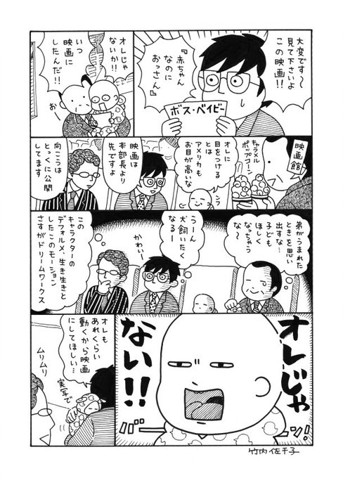 赤ちゃん本部長 を含むマンガ一覧 : リツイート順  ツイコミ(仮)