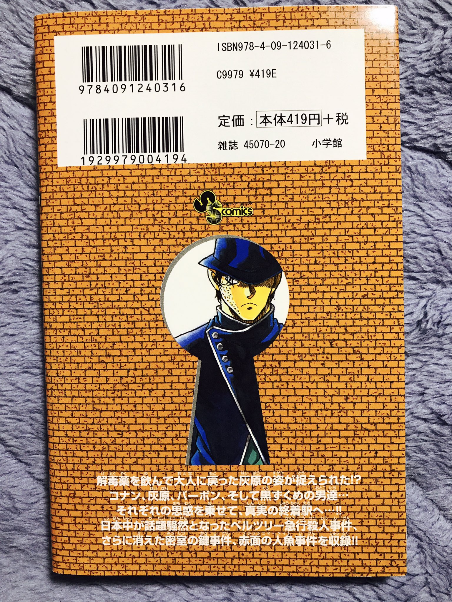みぬ Twitterissa 3月日 今日のコナン 名探偵コナン Volume７８ 今日の名言 バッカじゃないの 哀君は ツンデレさんじゃから どの辺がデレなんだよ ツンツンツンツンデレ くらいだよね 3月日 1日1コナン 名探偵コナン 灰原哀