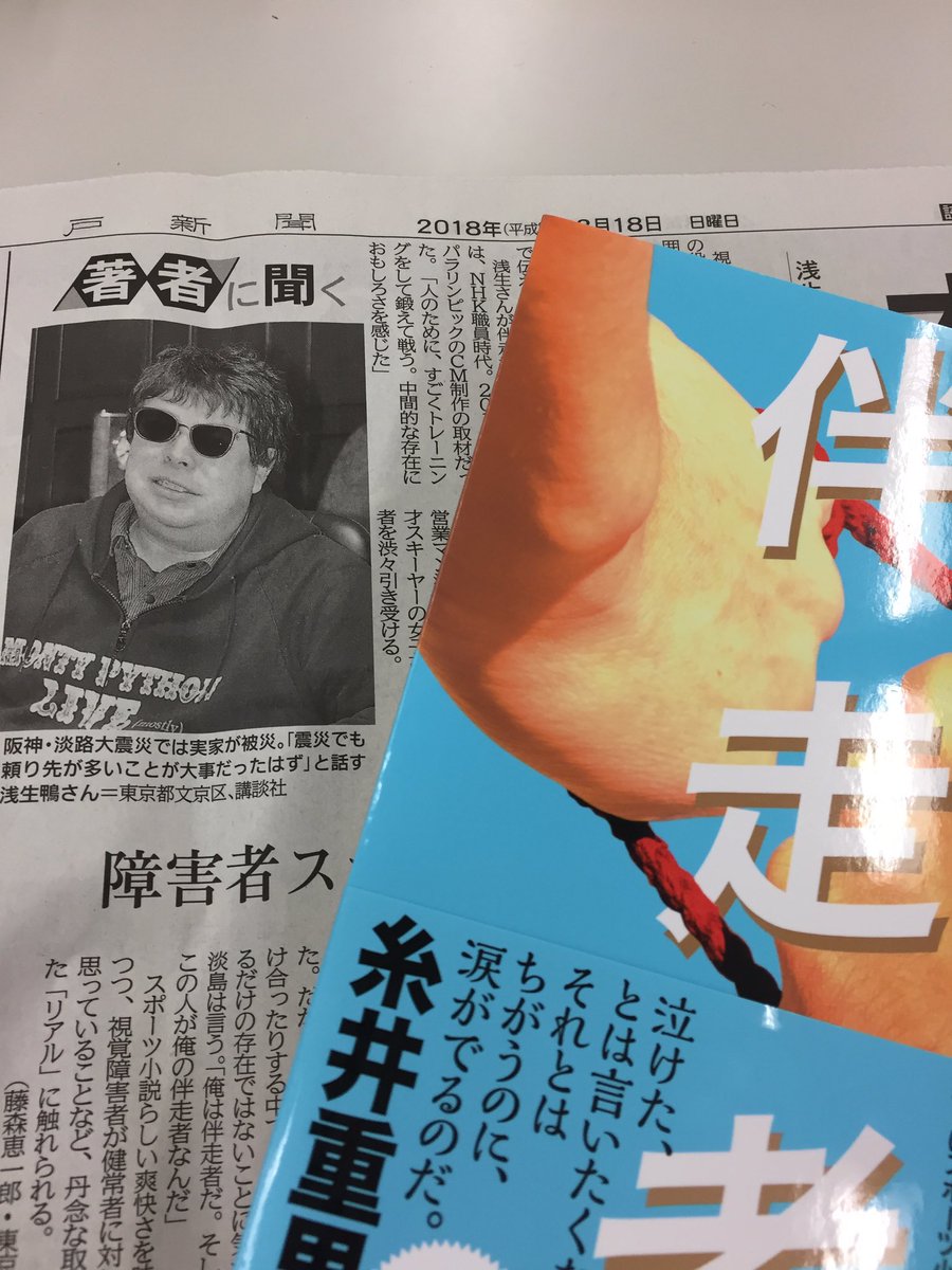 伴走者の感想 Togetter [トゥギャッター]