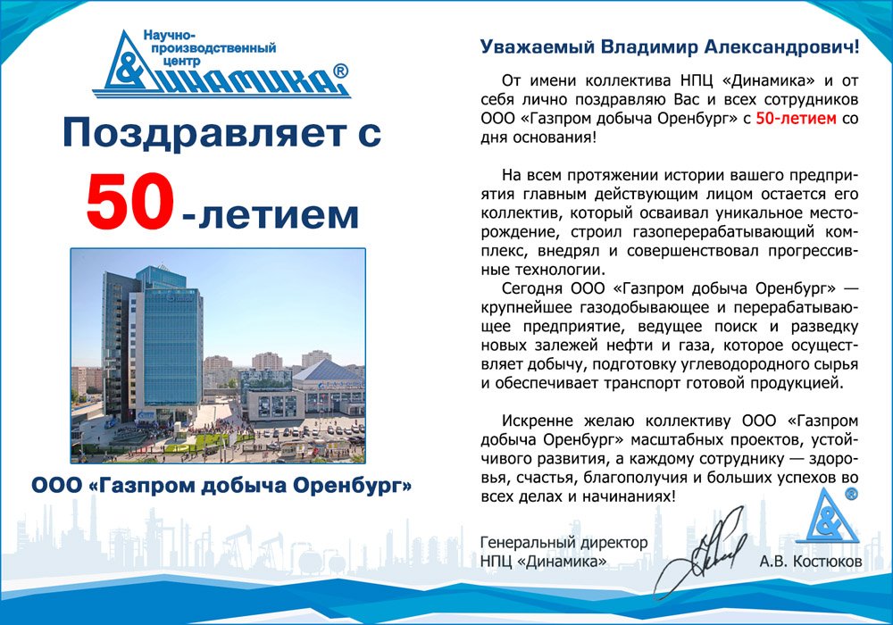 поздравления газпрома своих работников используется