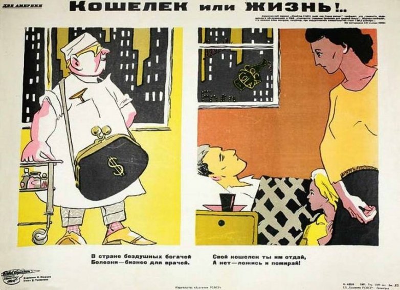 sovietvisuals's tweet image. Soviet propaganda caricature.

"USA. Your wallet or your life"

"In a country of the heartless rich, illnesses are a business for doctors. Give them your wallet, or lie down and die"