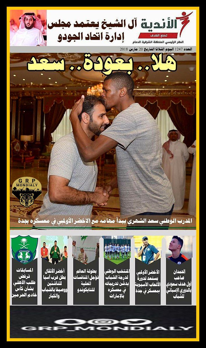 أخبار الاتحاد في الصحف الثلاثاء الموافق3 /7 /1439 هـ 