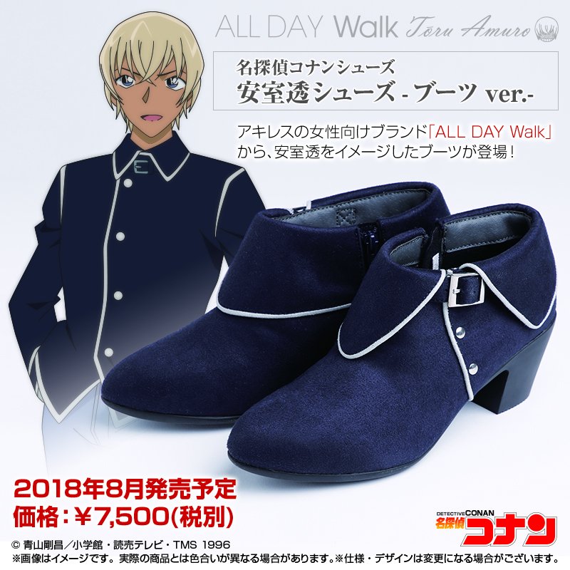 これであなたも主人公!『名探偵コナン』の「キック力増強シューズ」が