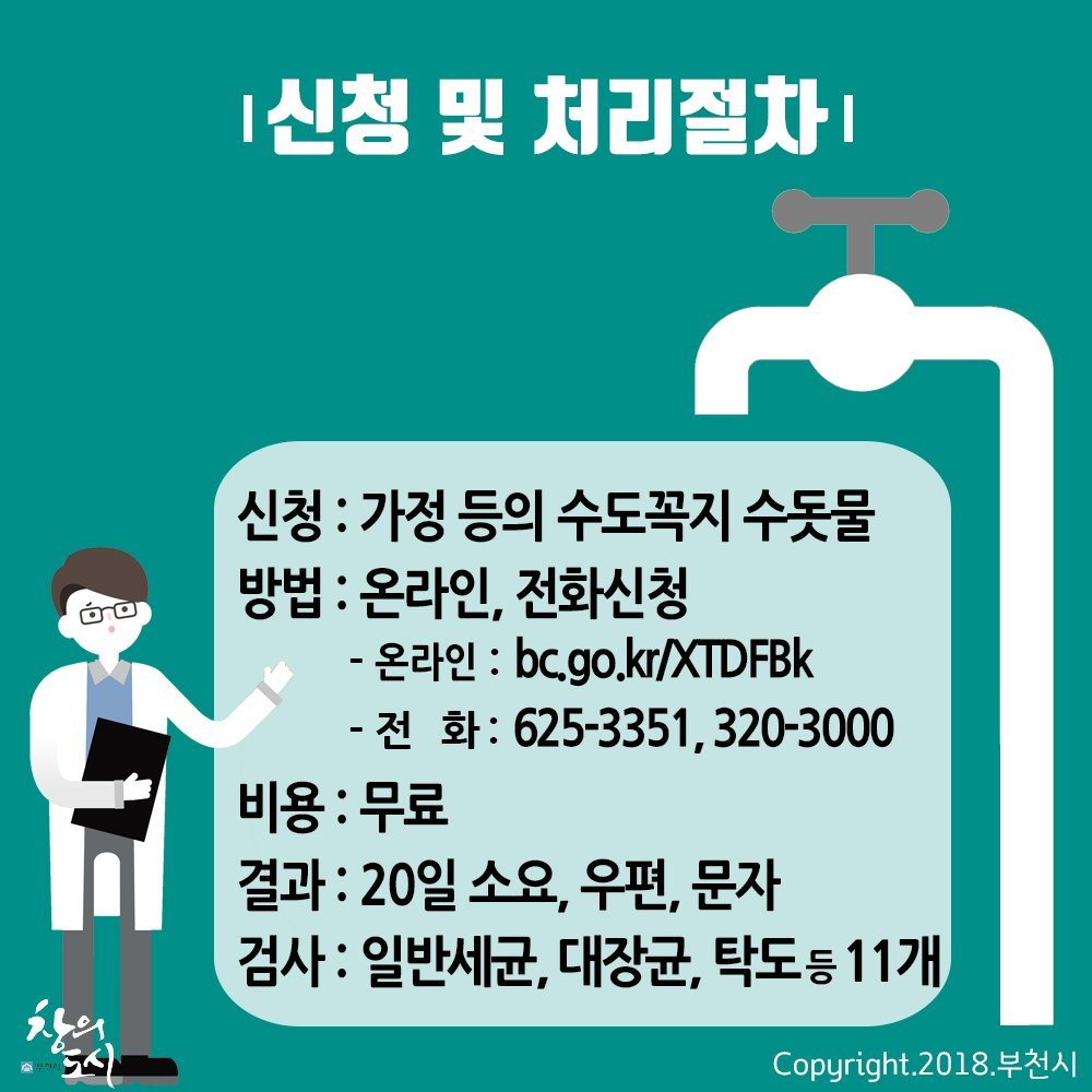 우리집 수돗물 수질이 궁금하면?
무료 수질 검사 신청하세요~

물맛 좀 알고싶은 사람 손🙋
신청=> bc.go.kr/XTDFBk