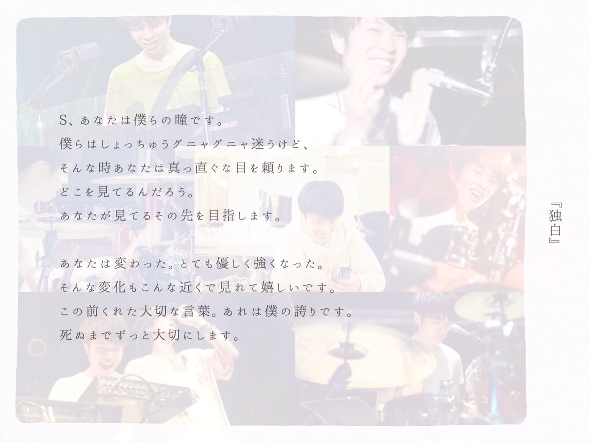 やどかり Rad歌詞画制作 Radwimps 独白 ラッドの誇るべき最高のドラマー山口智史さん お誕生日おめでとうございます また笑顔でドラムを叩ける日が来ますように 少しでも復帰へ近づきますように Radwimps 山口智史 山口