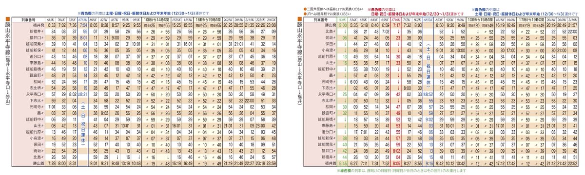 2018年3月24日、ダイヤ改正を行います。JR福井駅での「特急しらざぎ