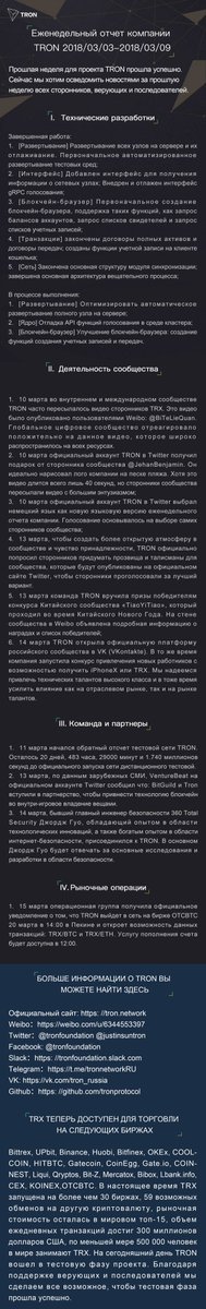 justinsuntron's tweet photo. #TRON Weekly Update 03/10/18–03/16/18 in #English #Spanish #Russian #Turkish #TRX #TRON $TRX https://t.co/WsdGTxFzCq