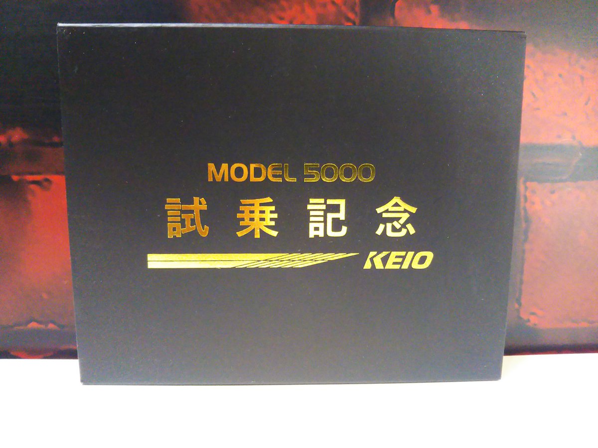 京王 5000系(新) 試乗記念グッズ。内容は2017年9月の記念乗車証カード