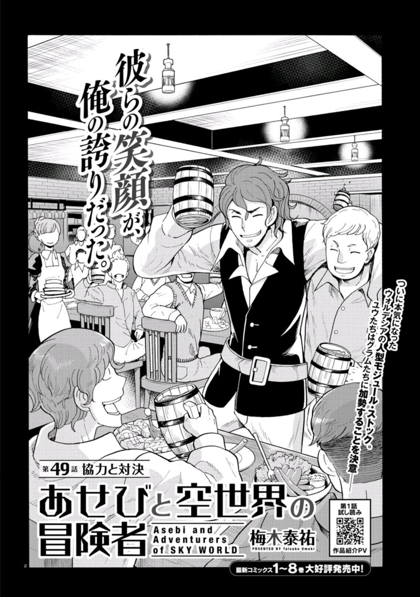 格闘司書 コミックリュウ5月号掲載 梅木泰祐 あせびと空世界の冒険者 第49話 ウォルデシアの人型モジュール達と戦うグラムに加勢したユウたち ダリアちゃんが日に日にヤンキー女子っぷりが増してきて大好きゲージがガシガシ貯まる Q あせびと空世界