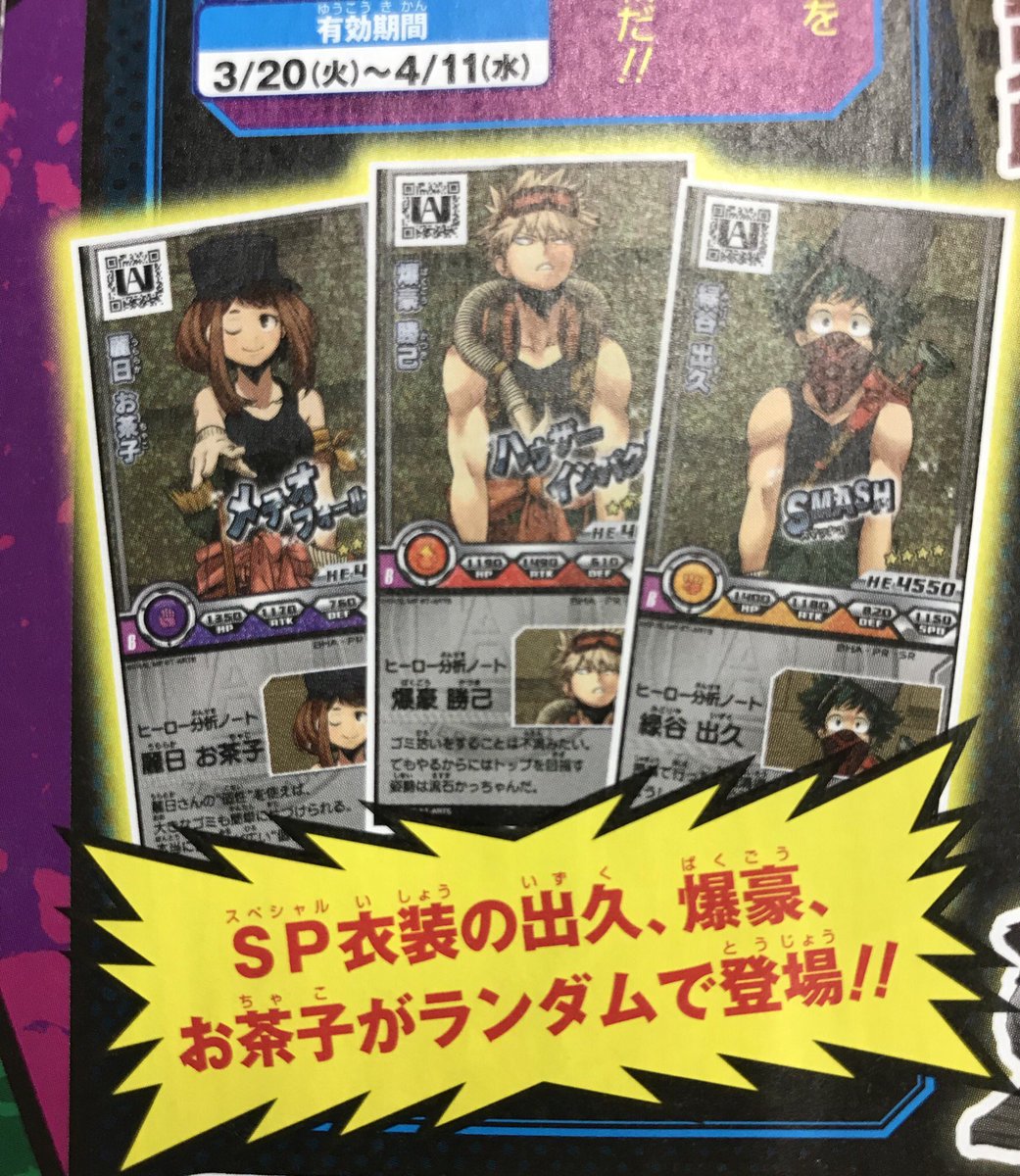 Twitter पर vジャンプ編集部 ヒロバトw4 3弾 ヴィラン襲撃イベントに炎を放つアイツが参戦 さらに 4月からのアニメ放送開始を記念して 今日から使える特別なバトルコードも掲載 特別衣装の出久 爆豪 お茶子 Vジャンプ5月特大号 本日発売 ヒロアカ Twitter पर vジャンプ編集部 ヒロバトw4 3弾 ヴィラン襲撃イベントに炎を放つアイツが参戦 さらに 4月からのアニメ放送開始を記念して 今日から使える特別なバトルコードも掲載 特別衣装の出久 爆豪 お茶子 Vジャンプ5月特大号 本日発売 ヒロアカ