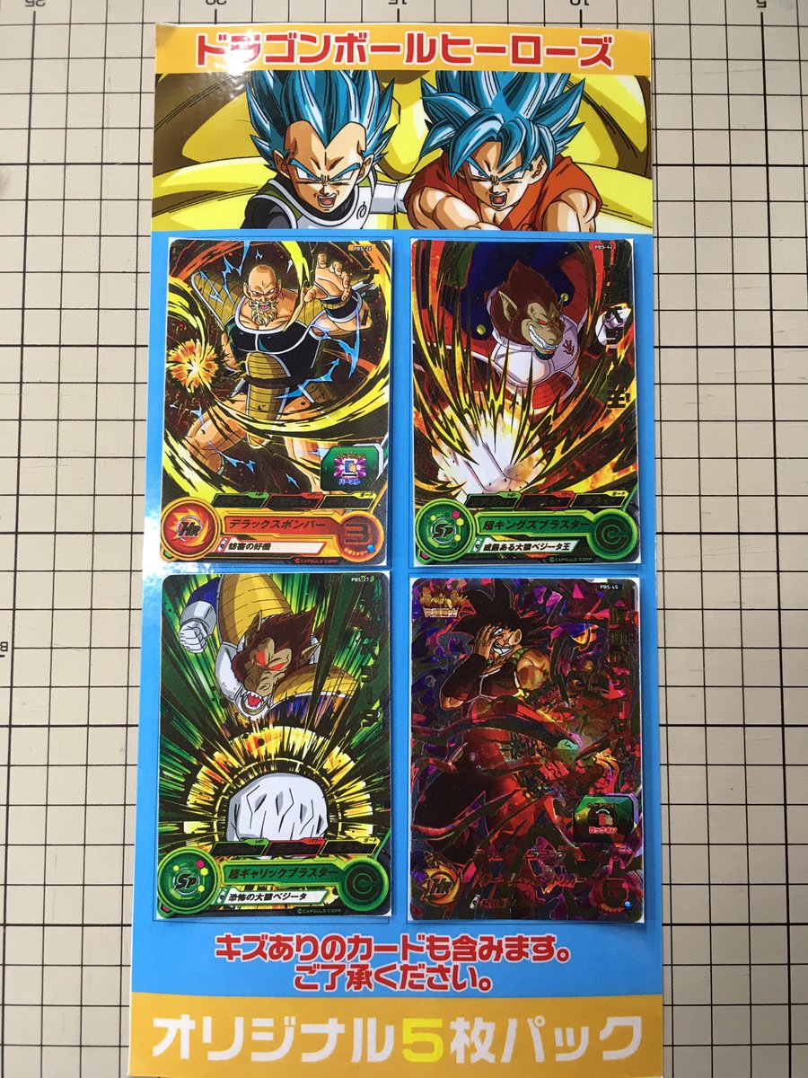 フルコンプ池袋店 No Twitter ドラゴンボールヒーローズ ガチャ オリパ販売じょーほー その1 大人気の0円ガチャ復活しております 今回の当たりはプロモカード 大猿や人気のナッパさん ガッツリ入れました ドラヒー オリパ 開封動画 ナッパ 髭